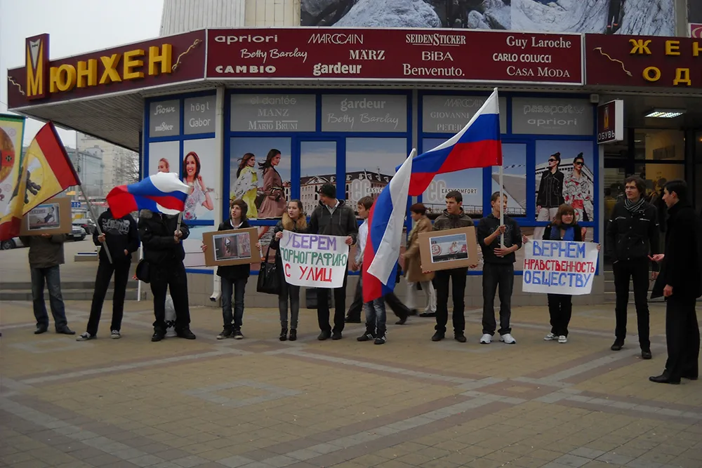 Пикетирование против безнравственной баннерной рекламы